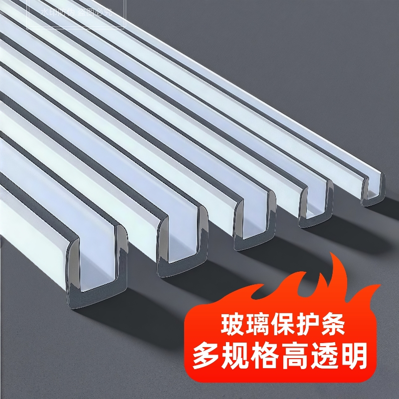 U型茶几钢化玻璃包边密封条桌边不锈钢封边铁皮防撞条透明鱼缸U形