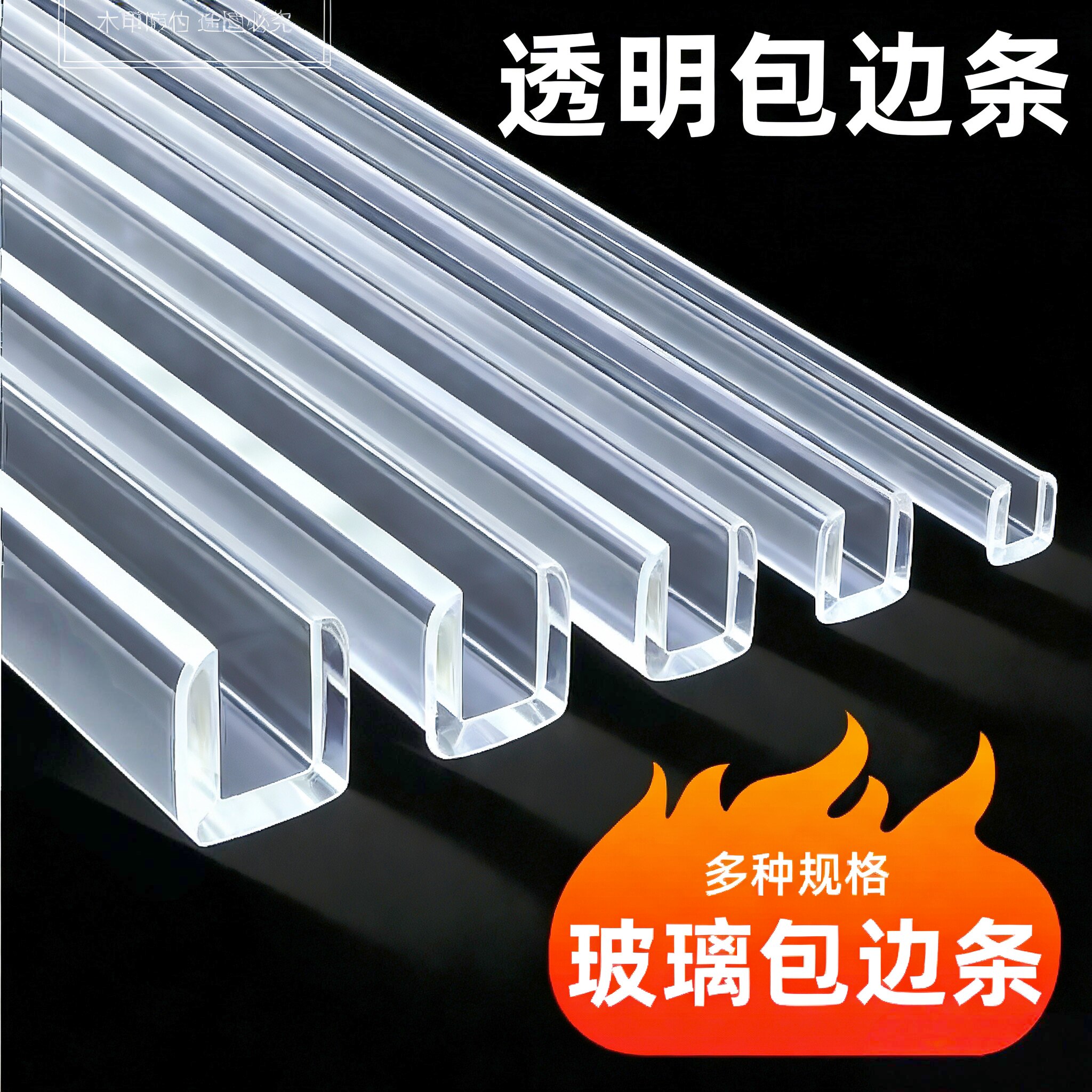 U形透明儿童防撞条钢化玻璃包边桌边防滑鱼缸保护封不锈钢防割手u