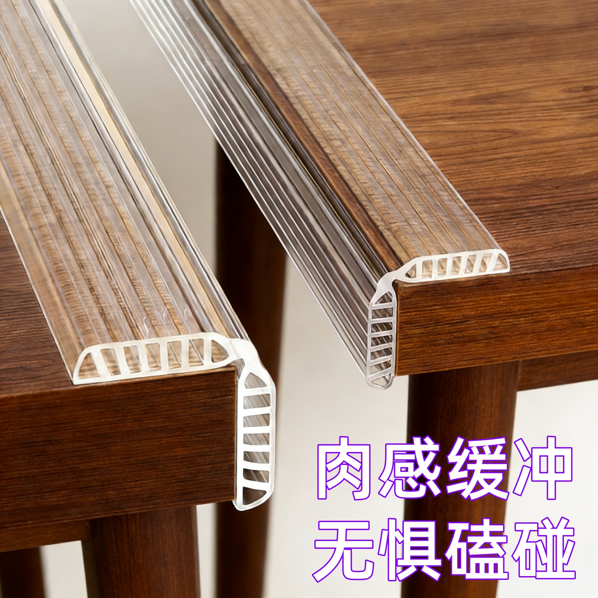 透明防撞条儿童环保无毒护墙角贴包边婴儿可啃咬宝宝桌角边保护贴