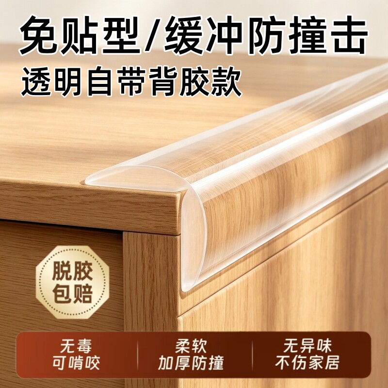 透明防撞条儿童环保无毒婴儿软包边墙角保护条宝宝安全桌贴防磕碰