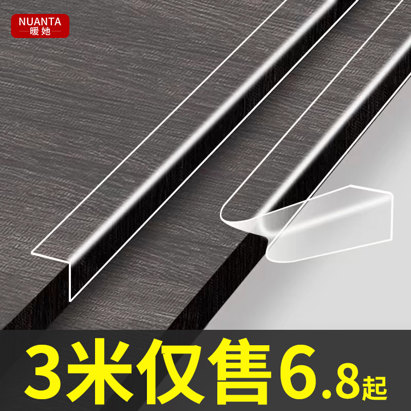 锋利边缘保护防割手包边条桌边防硌手防划伤胶条桌子边缘贴防创条