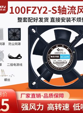 100FZY2-S弘科11厘米轴流风机220V11025双滚珠散热风扇110*110*25