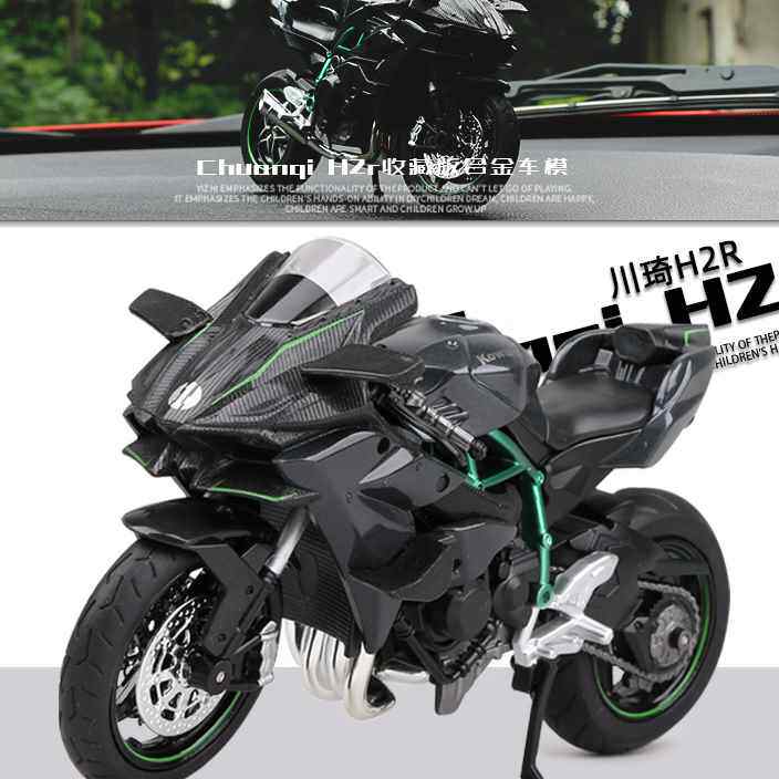 川崎h2r摩托车模型合金儿童玩具男孩金属仿真机车跑车七夕礼物