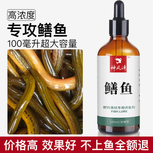 鳝鱼小药捕黄鳝饵料专用诱饵