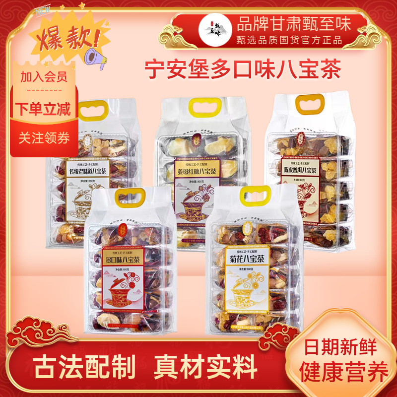 宁夏特产八宝茶传统滋补养生茶多口味800克盖碗茶组合型花草茶