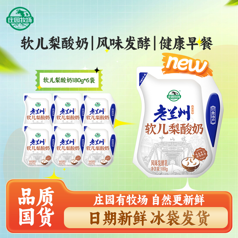 庄园牧场风味酸奶新品酸奶