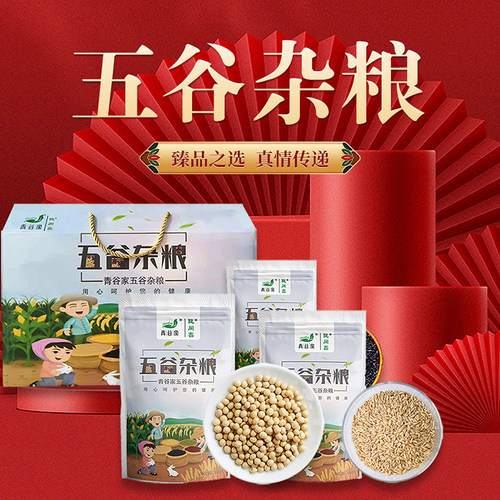 青谷家五谷杂粮礼盒装4000克