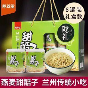 临夏风味 陇萃堂甜醅子兰州特产酒醅子燕麦甜胚子200g 8罐礼盒装