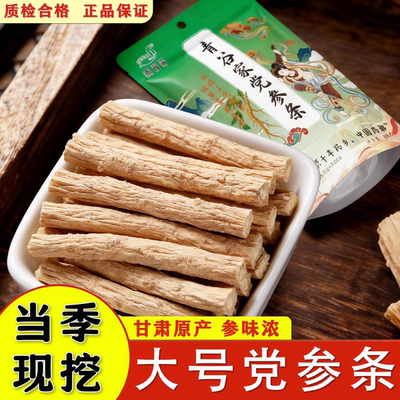 青谷家党参陇西白条泡茶正品无熏染甘肃大颗粒100g药材泡水无硫