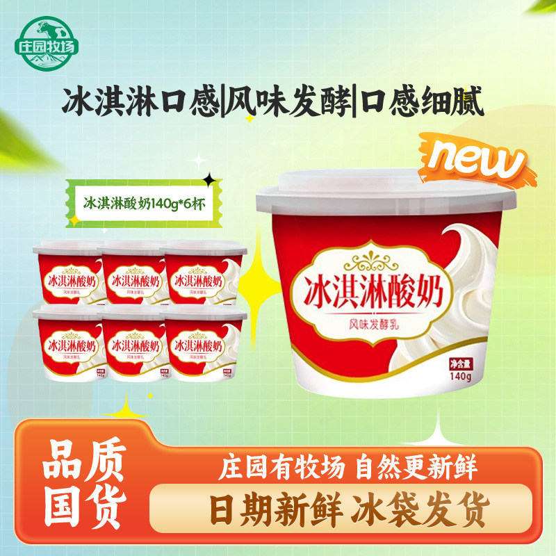 庄园牧场冰激凌酸奶原味兰州特产风味发酵乳饮品营养早餐酸牛奶,咖啡/麦片/冲饮,低温酸奶,淘宝优惠券,粉丝福利购,淘宝优惠卷