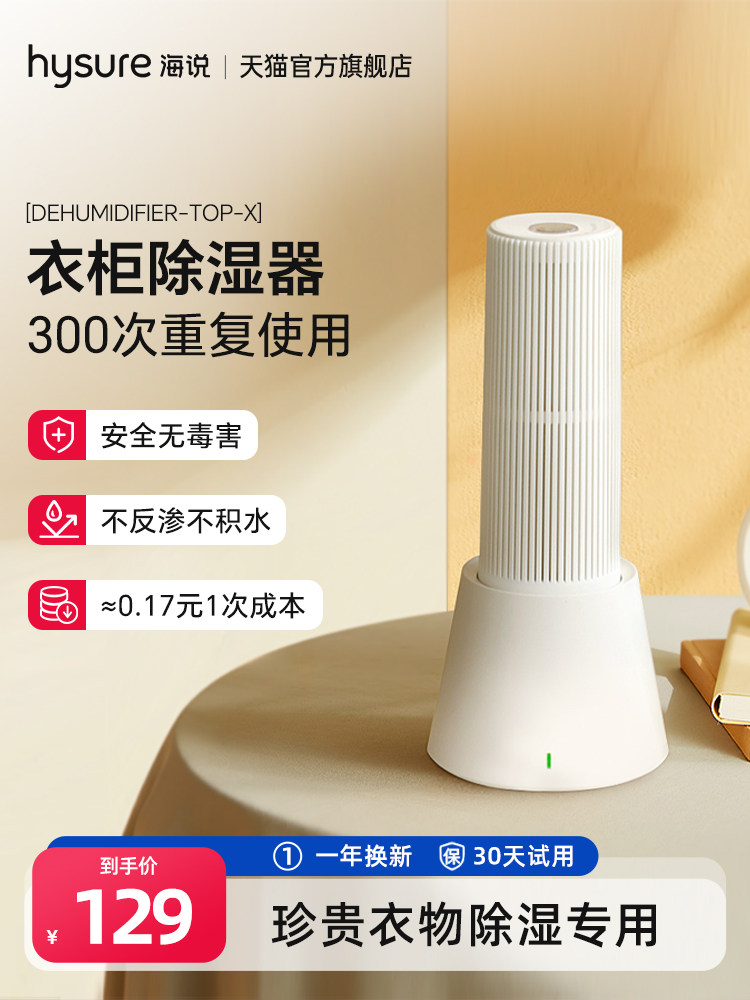 海说衣柜除湿机家用小型充电式循环使用除湿袋除湿盒除湿器抽湿机