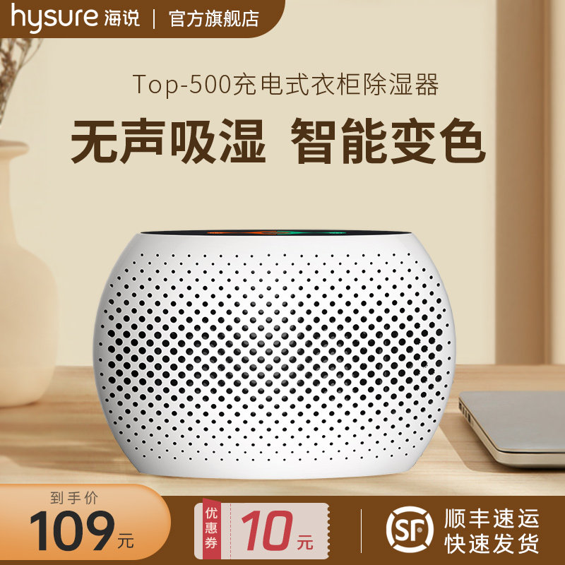 hysure充电式可循环除湿机衣柜防霉防潮小型家用吸湿盒干燥去湿器