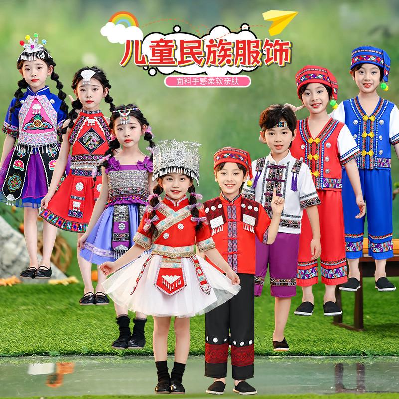 六一儿童苗族演出服少数民族男女童瑶族彝族侗族哈尼族舞蹈演出服