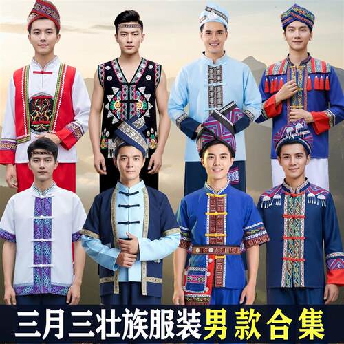 舞蹈成人服装广西壮族三月三男装苗族少数民族演出服民族风表演服