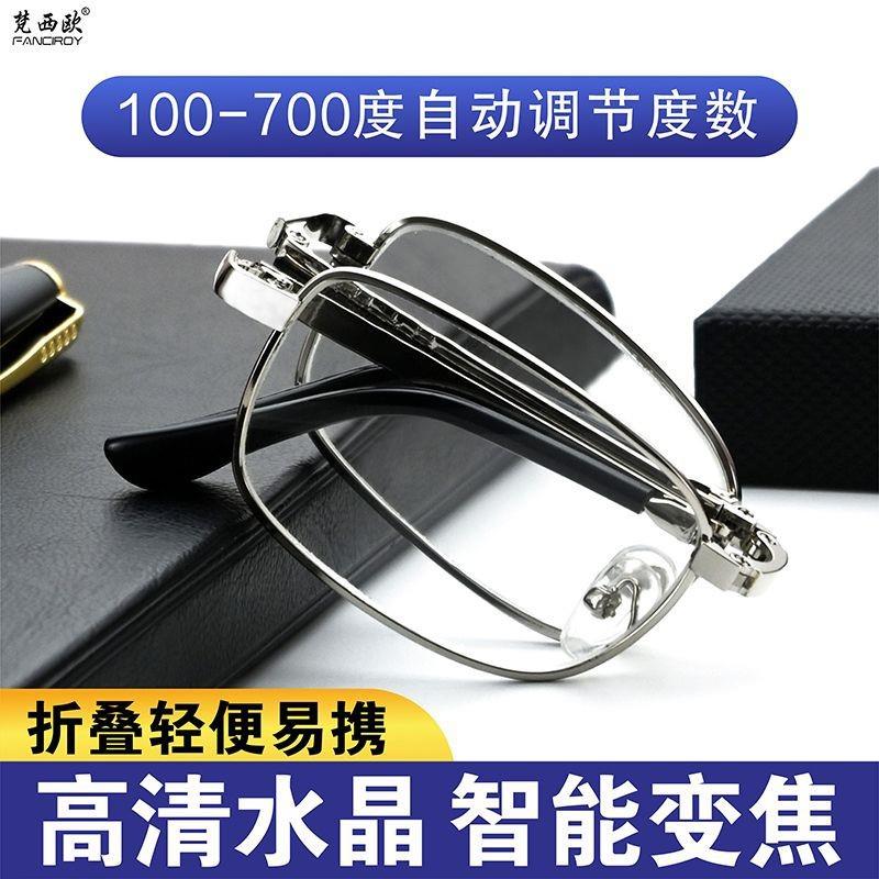 自动变焦100-700度水晶老花镜折叠档老花眼镜中老年清防蓝光