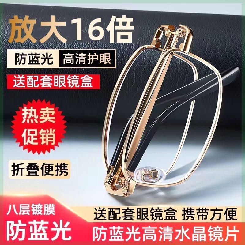 清防蓝光扩大8倍16倍中老年折叠老花镜便携档智能老光镜带盒