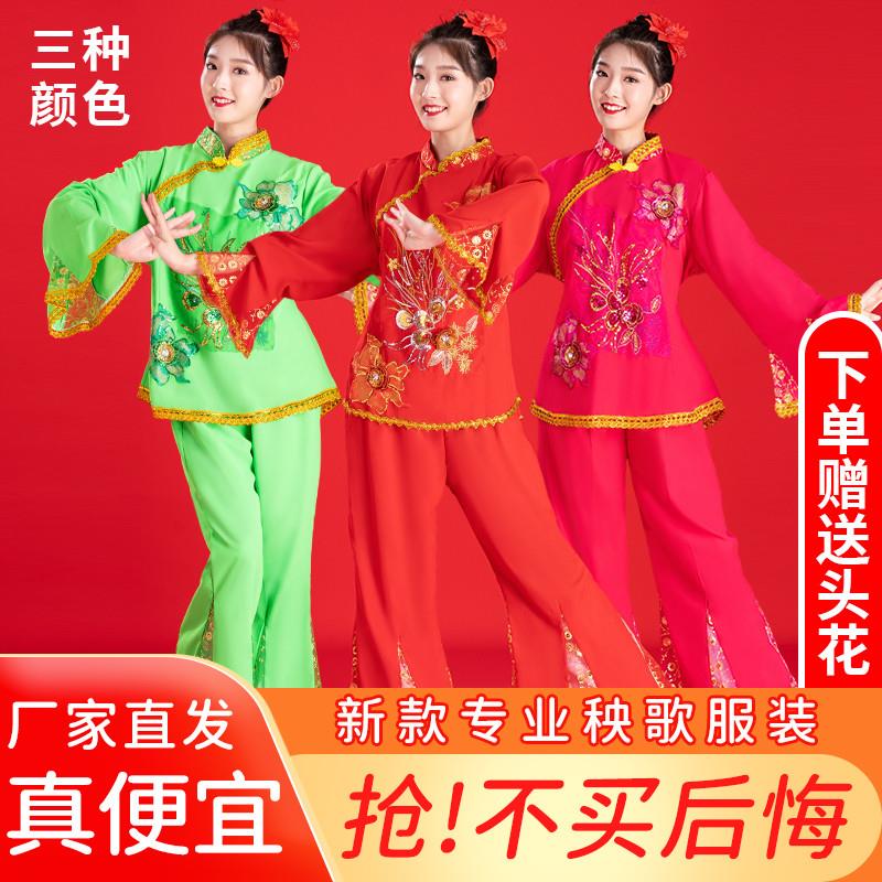 2023新款秧歌服装套装古典舞演出服女飘逸中老年腰鼓扇子舞中国