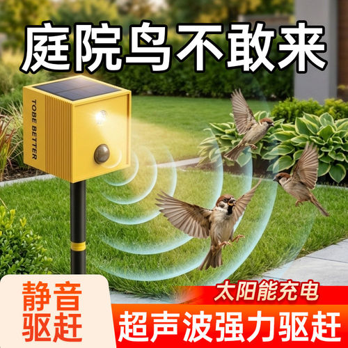 德国驱鸟器太阳能超声波