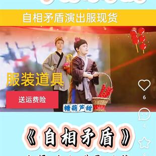 自相矛盾表演服装道具儿童鞋店小二跑堂课本剧花篮服装矛盾演出服