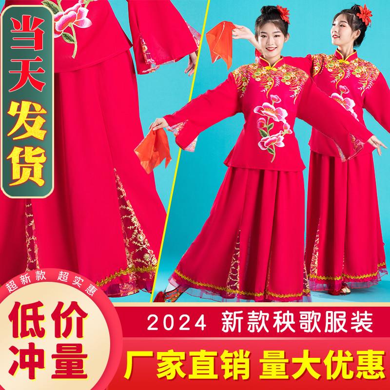 2023新款秧歌服装套装古典舞演出服女飘逸中老年腰鼓扇子舞中国