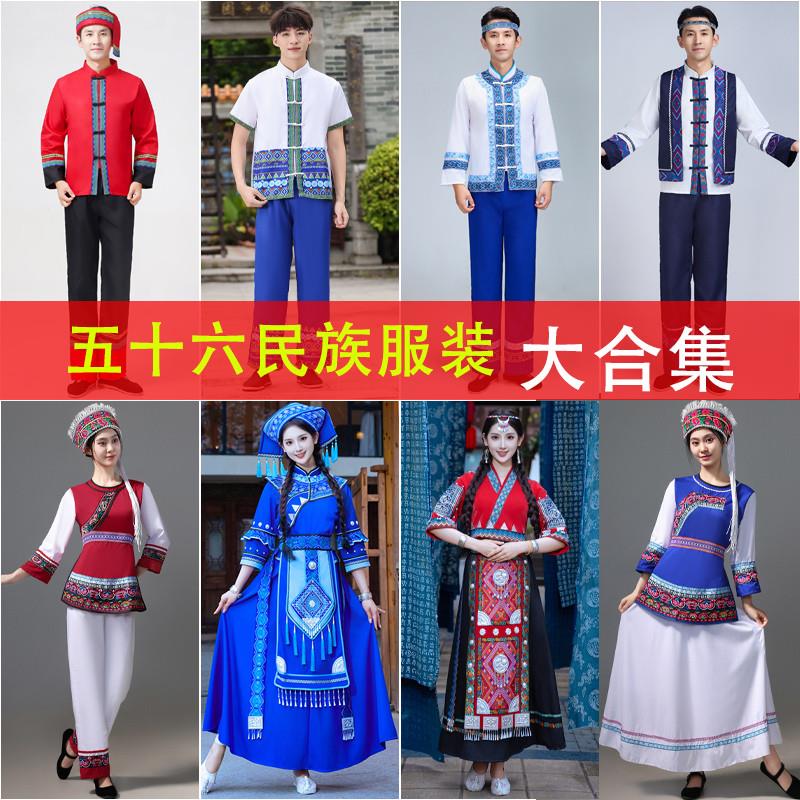 56个少数民族服装成人景颇族苗族白族侗族阿昌族瑶族名族男女服饰