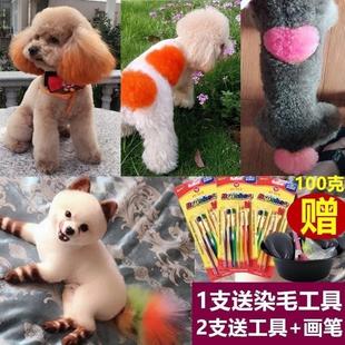 宠物适用染色剂泰迪犬染毛膏比熊贵宾狗狗染毛剂黑色棕色染发漂白
