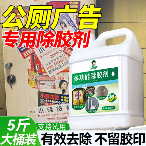 德国公共厕所小广告残胶