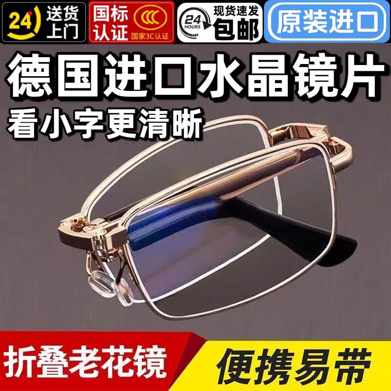 自动变焦100-700度水晶老花镜折叠档老花眼镜中老年清防蓝光