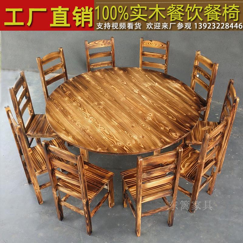 碳烧木餐桌椅全实木火锅桌商用农家乐大排档大圆桌面饭店桌椅组合