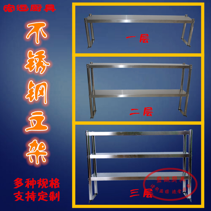 冷藏柜不锈钢立架厨房操作台层架架子平冷冰柜商用台架置物架层。