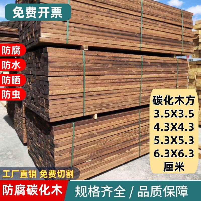 户外防腐木地板庭院碳化木栈道龙骨门头木条木方护墙板樟子松木