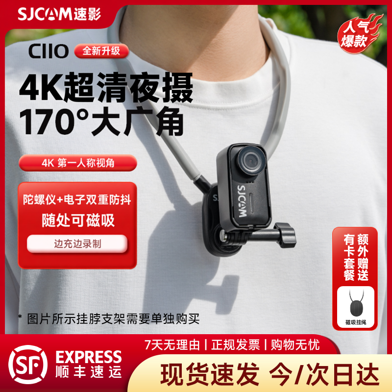 SJCAM速影C110拇指运动相机随身胸前记录生活拍摄vlog摄像机骑行