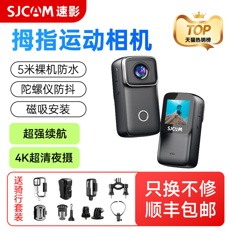 SJCAM速影C200运动相机胸前记录仪拇指摄像骑行vlog记录生活神器