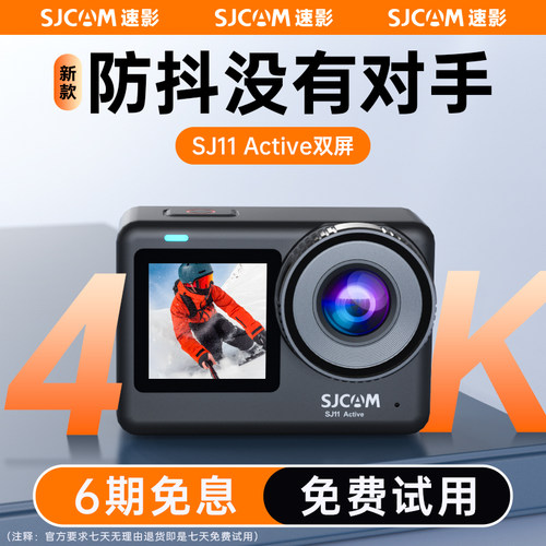 速影4K新品超清运动相机