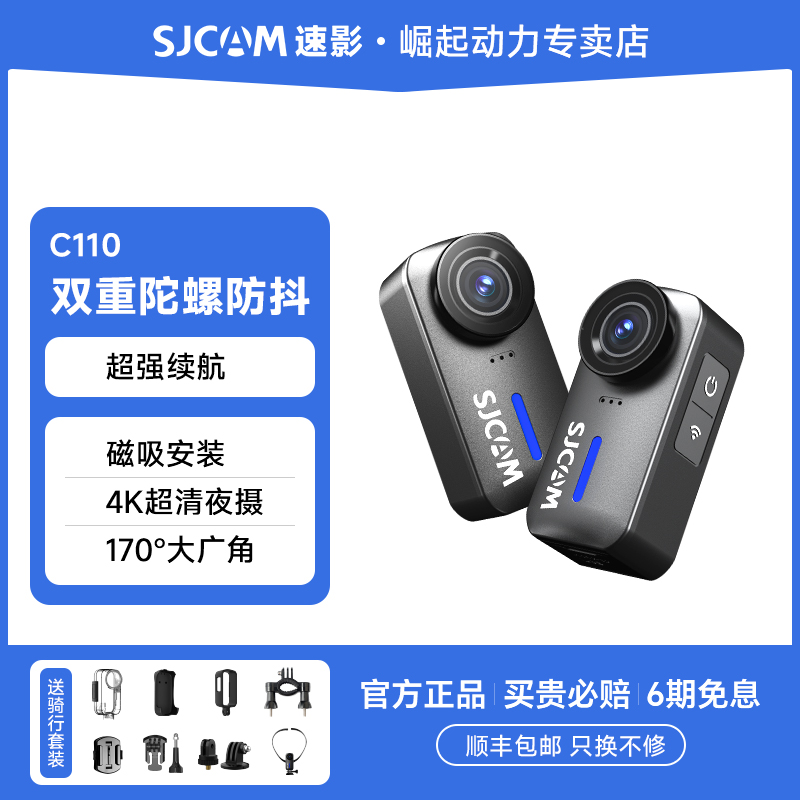 SJCAM速影运动相机4K夜视360全景摩托车行车记录仪骑行C110摄像机