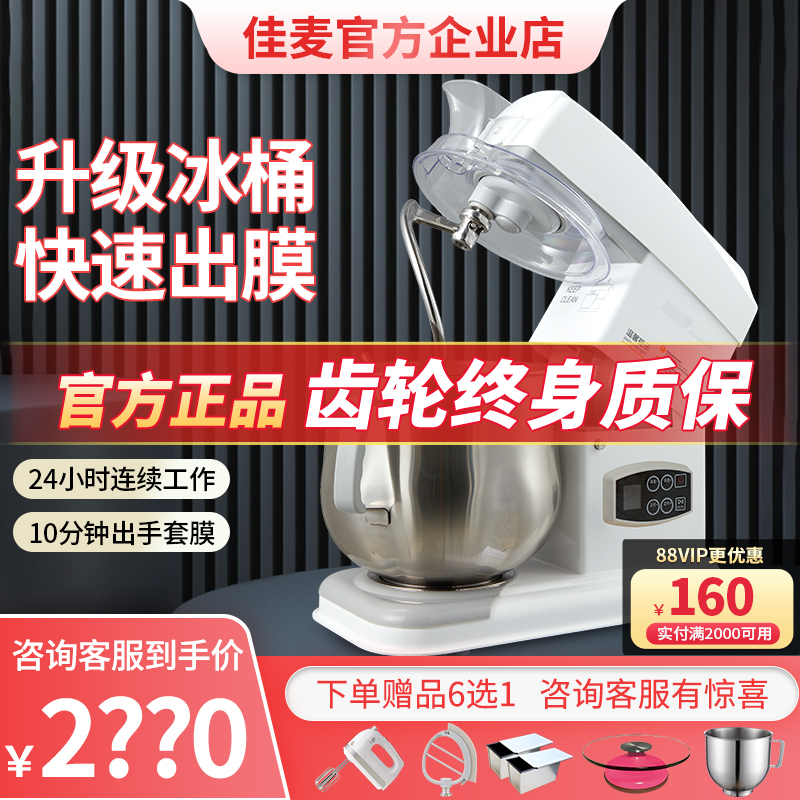 佳麦厨师机多功能家用和面机7lgs商用搅拌奶油打蛋机鲜奶机揉面机