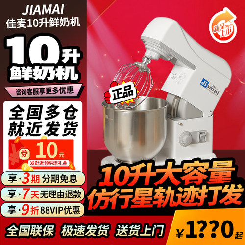 佳麦鲜奶机商用7升自动厨师揉面