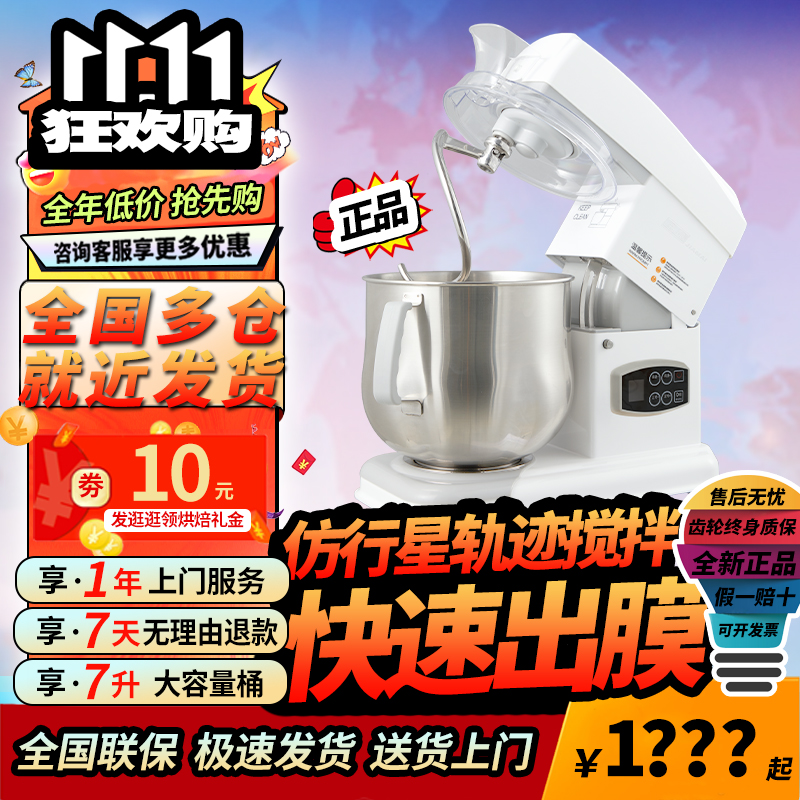 佳麦厨师机多功能家用和面机7lgs商用搅拌奶油打蛋机鲜奶机揉面机