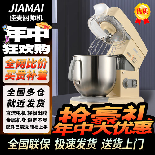 佳麦厨师机多功能家用和面机7lg商用搅拌奶油打蛋机鲜奶机揉面机 - 封面
