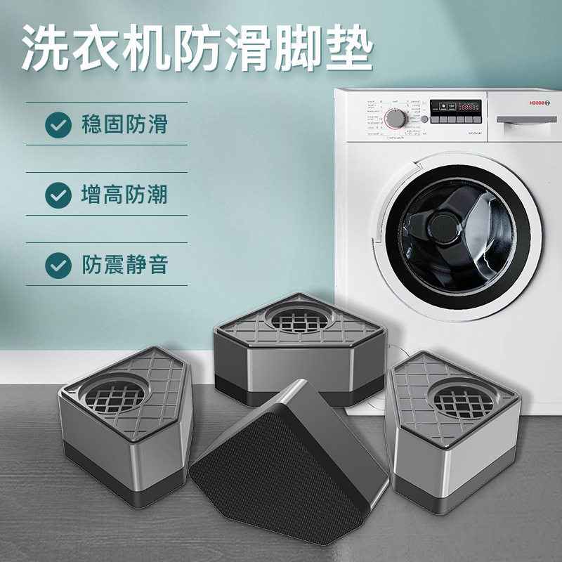 洗衣机底座通用固定脚架