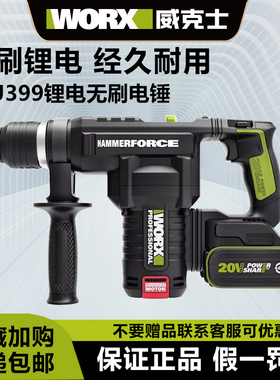 威克士WU399锂电锤多功能充电式两用充电锤电镐WU398无刷冲击钻