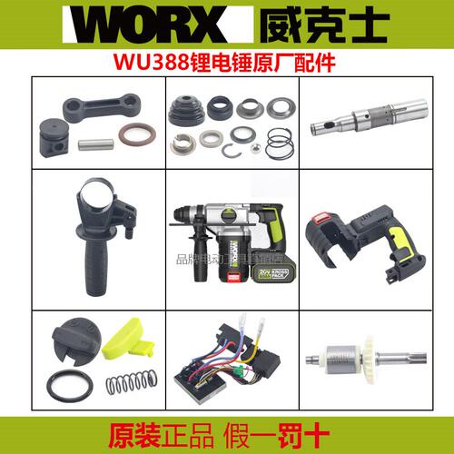 威克士WU388锂电锤圆柄原