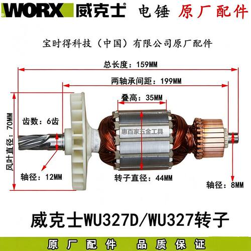 【WORX】威克士WU327/327D电锤原厂配件转子定子双用冲击钻碳刷