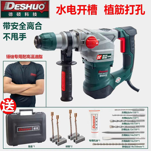 德硕双用电锤带安全离合