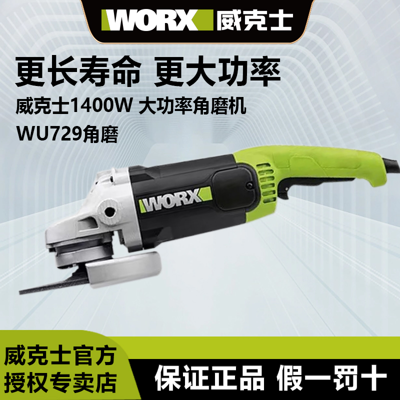 威克士角磨机wu729大功率1400瓦746手磨机切割打磨工业抛光磨光机
