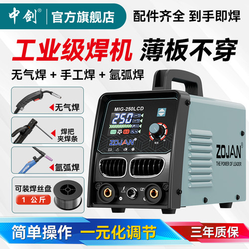 中剑ZOJAN1kg无气二保焊三用款