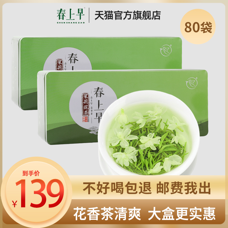 茉莉花茶新花新茶叶浓香型绿茶特级四川飘雪礼盒装官方旗舰店正品