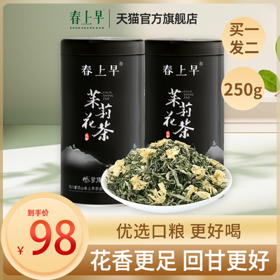 茉莉花茶2024新茶浓香型绿茶特级飘雪正宗四川花毛峰茶叶罐装250g