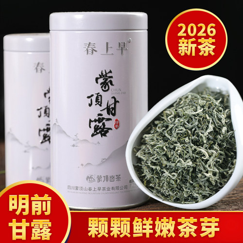 特级蒙顶甘露绿茶2026新茶叶春茶
