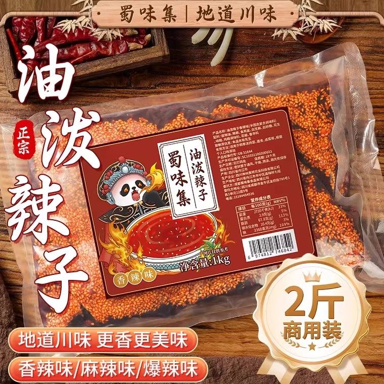 蜀味集油泼辣子四川正宗红油辣椒油香辣凉拌菜调料1Kg商用瓶装,粮油调味/速食/干货/烘焙,辣椒粉料/蘸料,淘宝优惠券,粉丝福利购,淘宝优惠卷